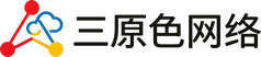 三原色网络-株洲长沙湘潭网站建设小程序APP开发